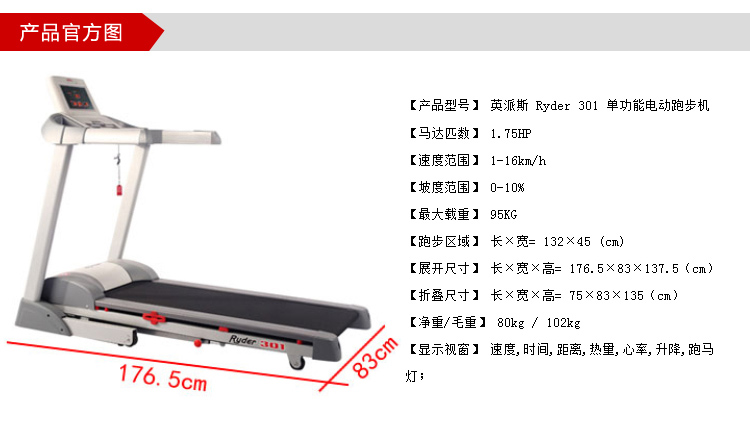 英派斯跑步机ryder301