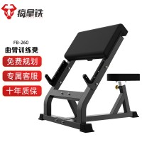 FANATICS疯拿铁FB-260屈臂训练凳商用健身房二头肌练习椅健身器材